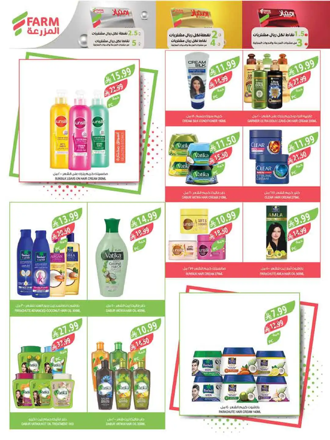 Farm Store Abha Jazan Najran Offers | Latest Flyer page 53