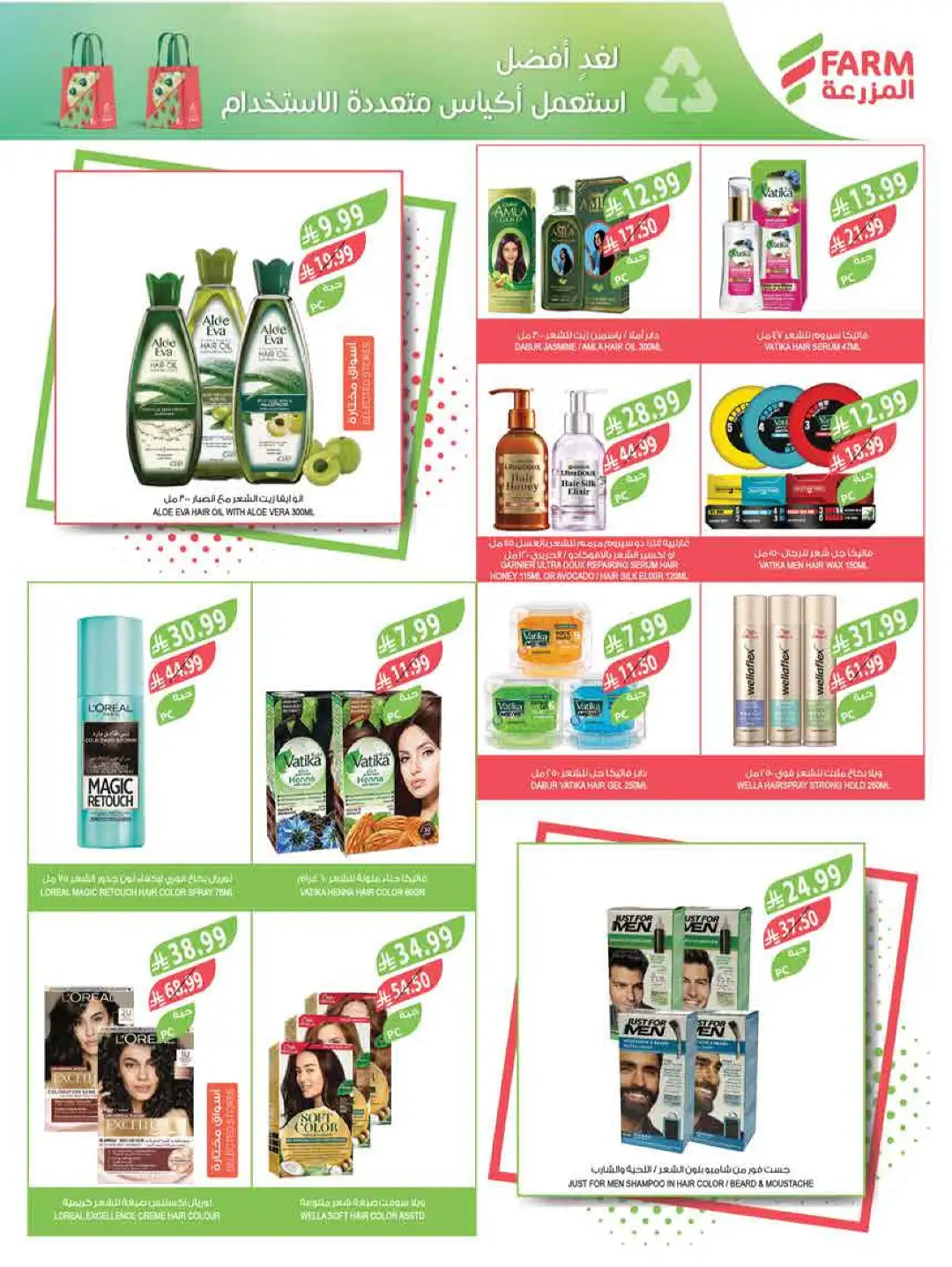Farm Store Abha Jazan Najran Offers | Latest Flyer page 54