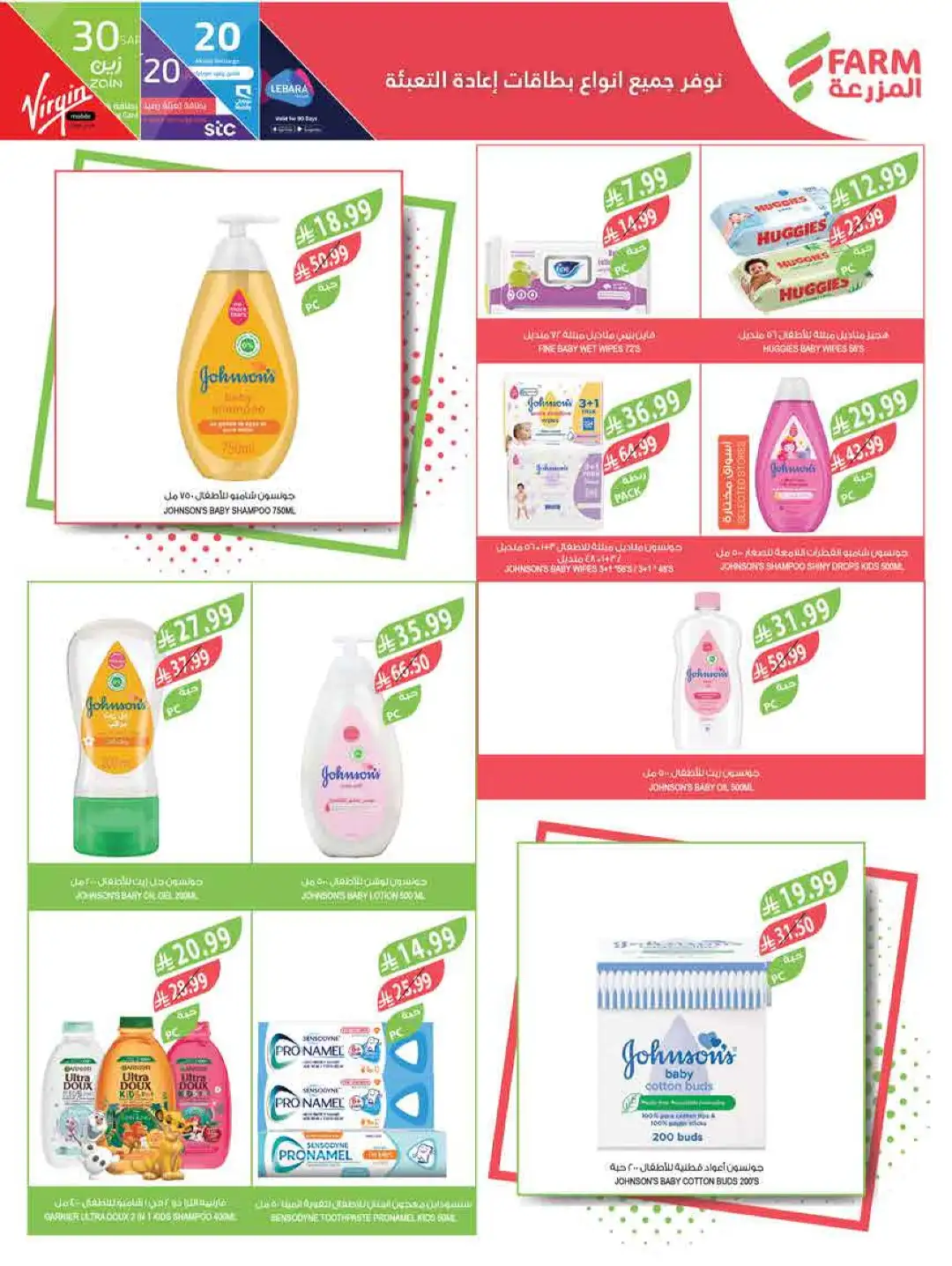 Farm Store Abha Jazan Najran Offers | Latest Flyer page 64