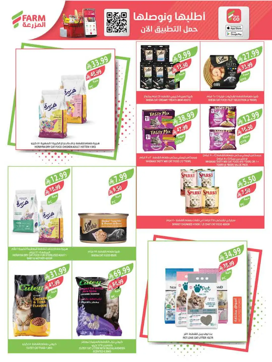Farm Store Abha Jazan Najran Offers | Latest Flyer page 65
