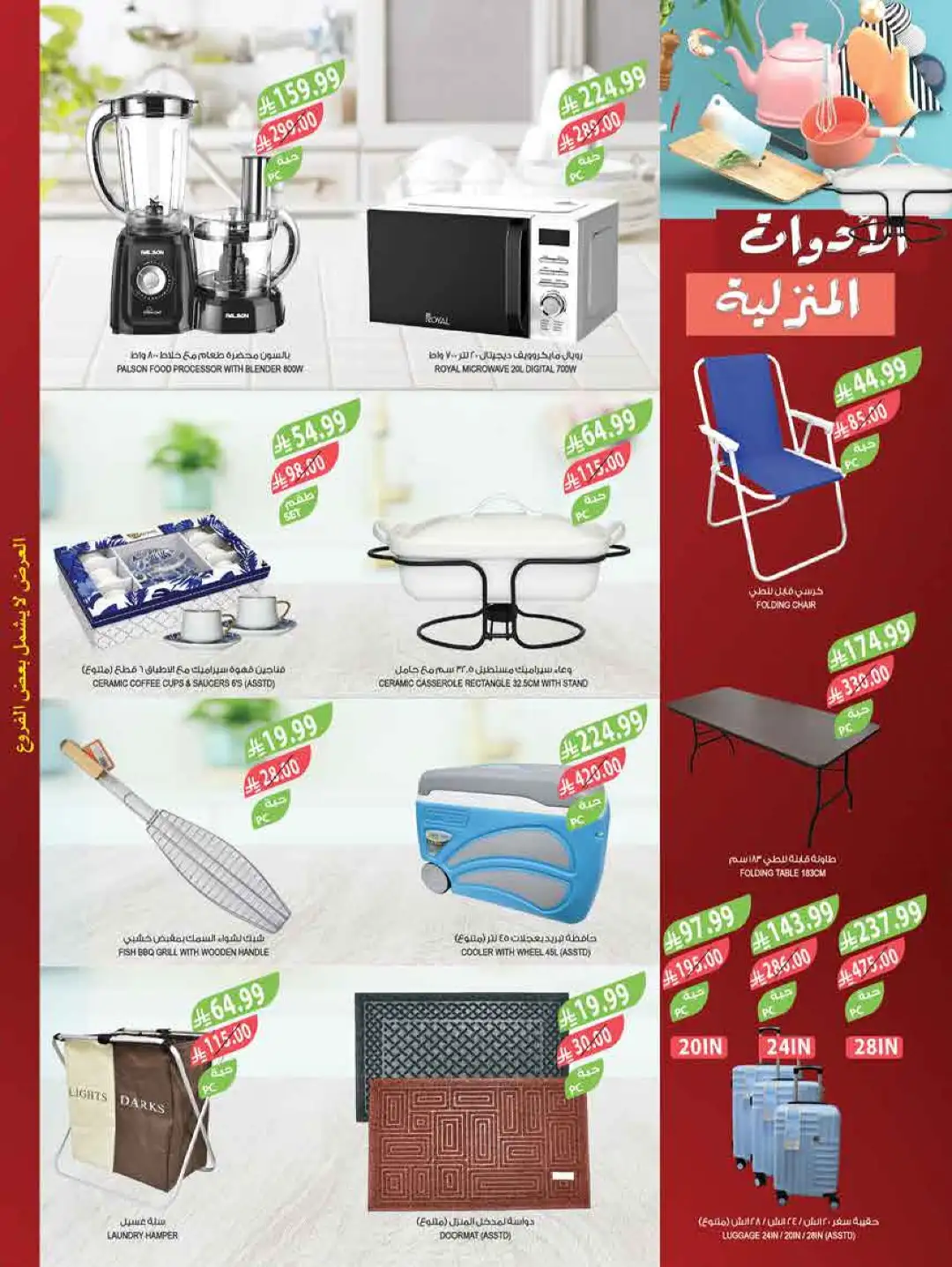 Farm Store Abha Jazan Najran Offers | Latest Flyer page 67