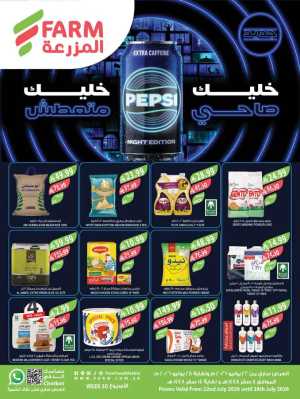 Farm Store KSA Weekly Offers | Latest Flyer flyer cover
