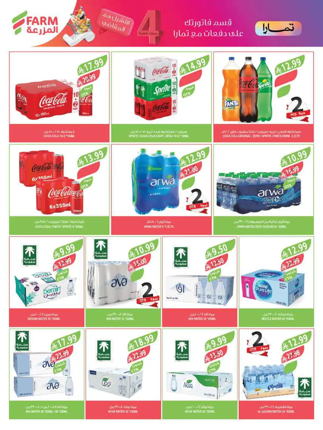 Farm Store KSA Weekly Offers | Latest Flyer page 7