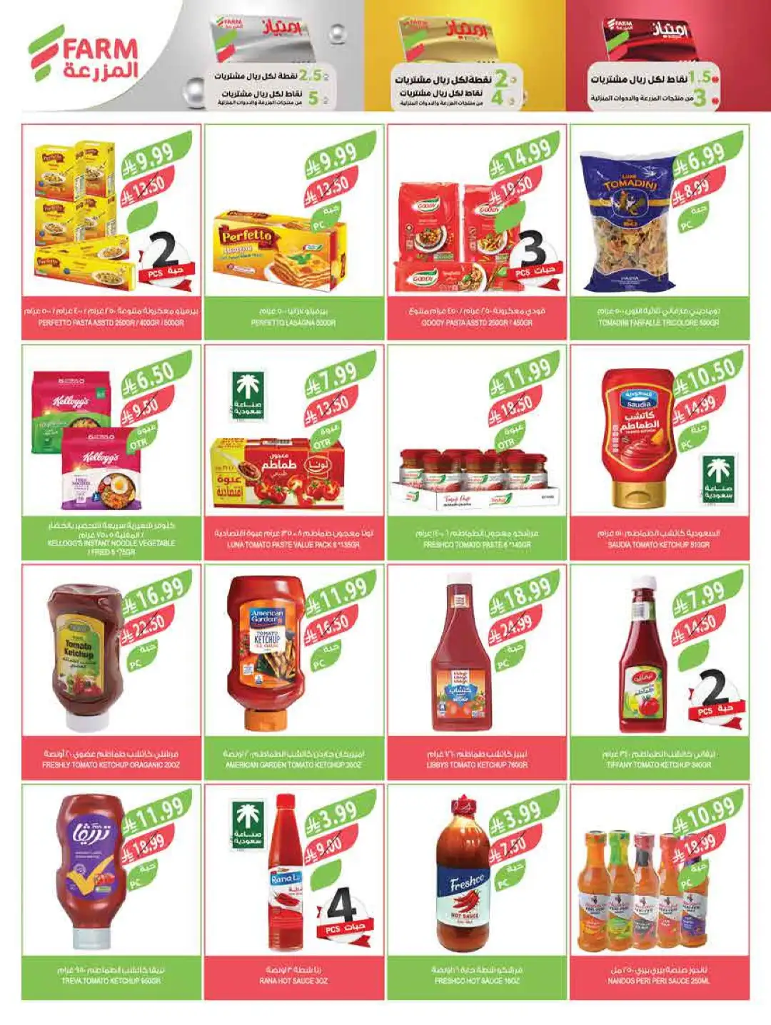 Farm Store KSA Weekly Offers | Latest Flyer page 17