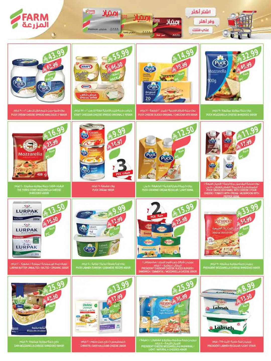 Farm Store KSA Weekly Offers | Latest Flyer page 23