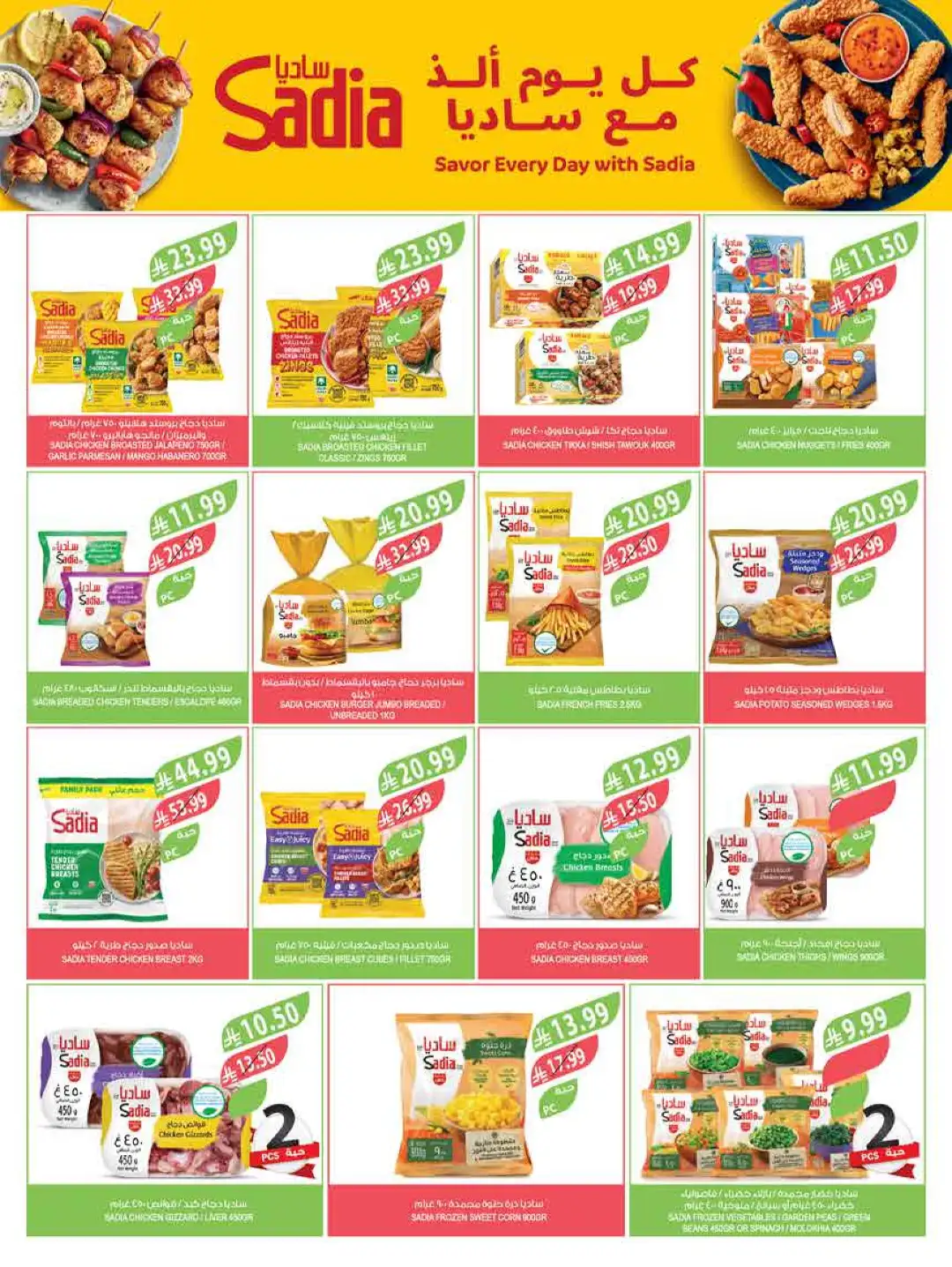 Farm Store KSA Weekly Offers | Latest Flyer page 26