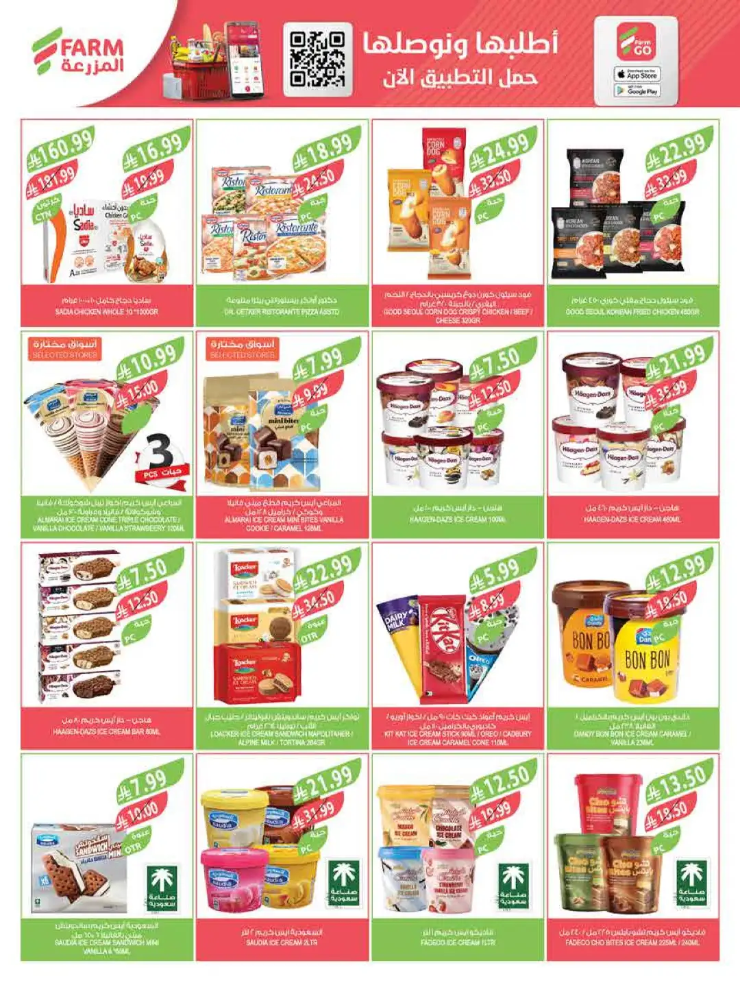 Farm Store KSA Weekly Offers | Latest Flyer page 29