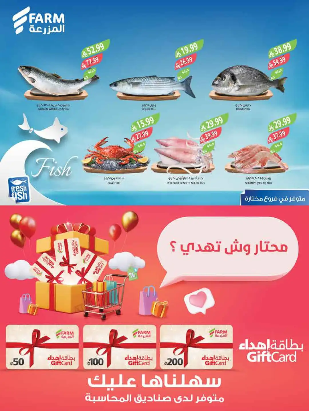 Farm Store KSA Weekly Offers | Latest Flyer page 37