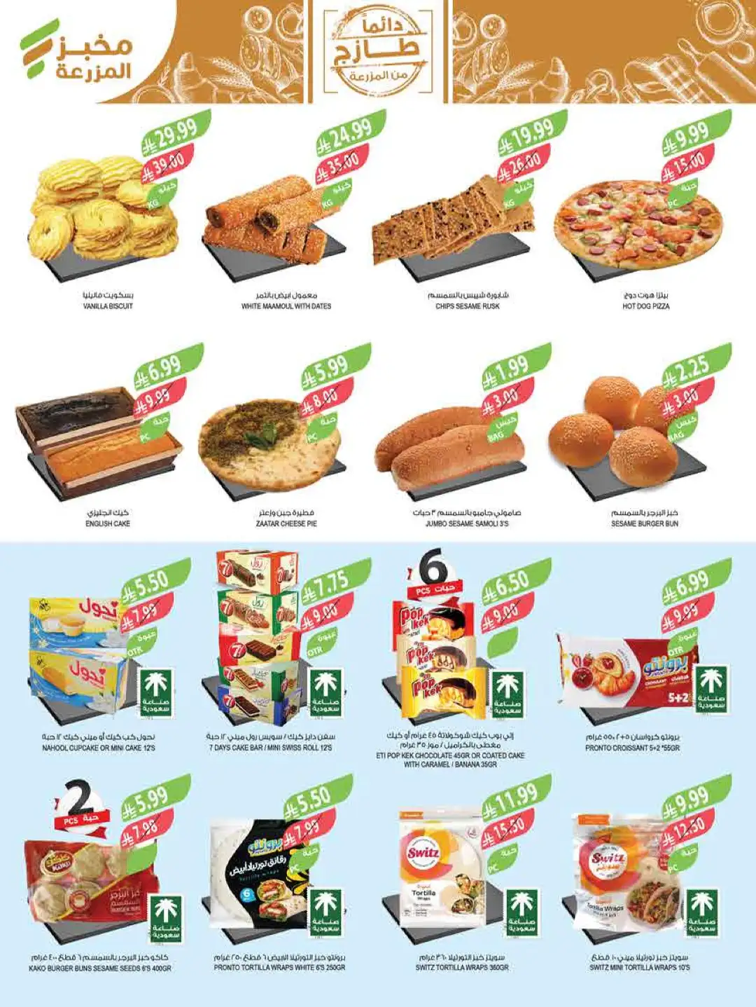 Farm Store KSA Weekly Offers | Latest Flyer page 38