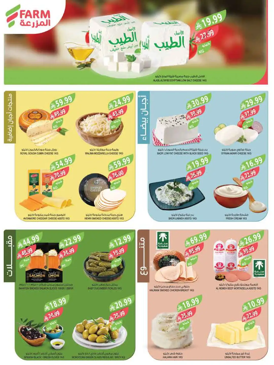 Farm Store KSA Weekly Offers | Latest Flyer page 39