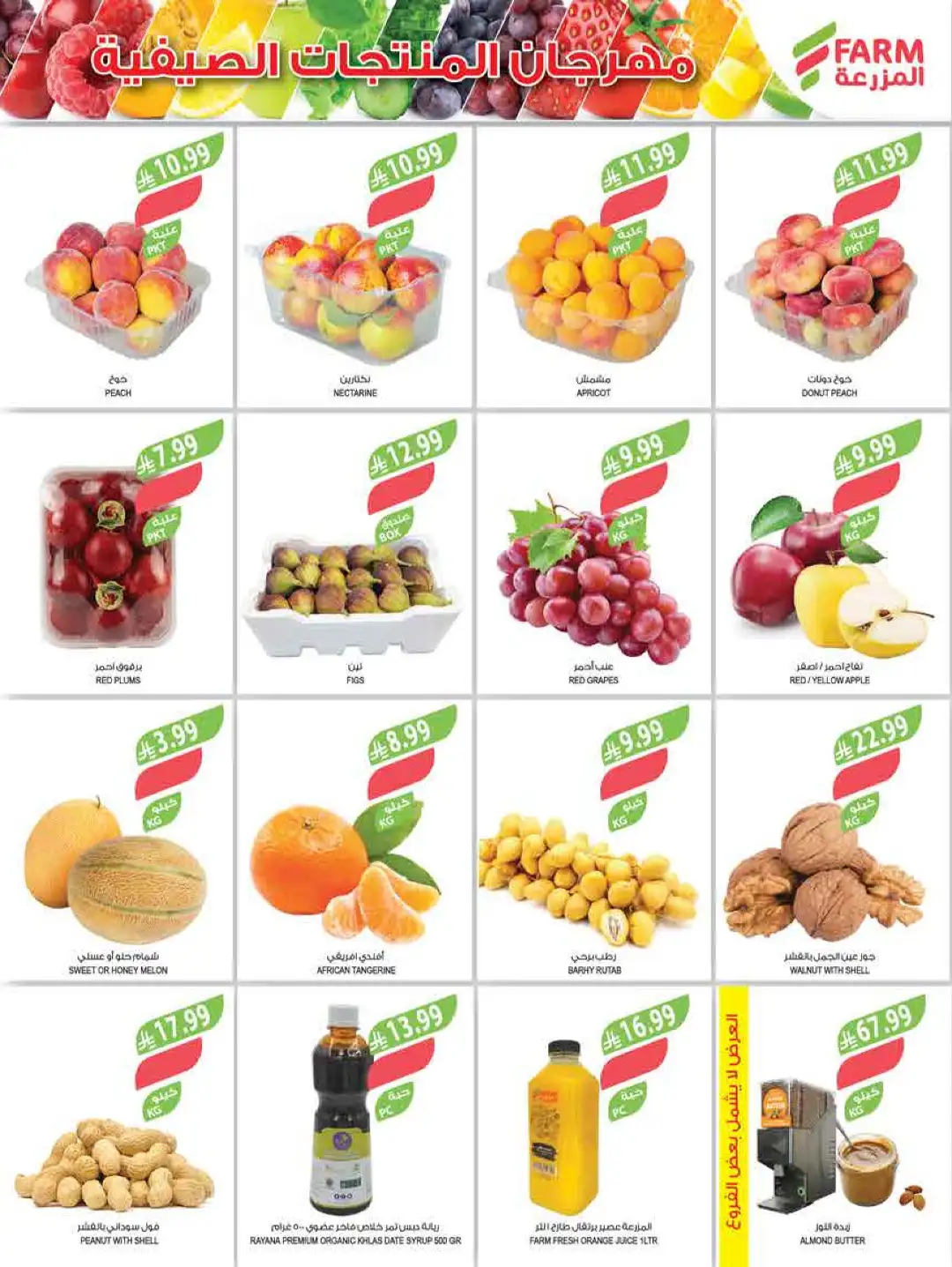 Farm Store KSA Weekly Offers | Latest Flyer page 41