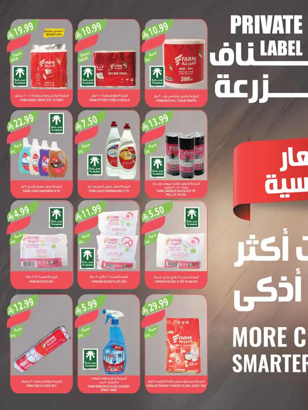Farm Store KSA Weekly Offers | Latest Flyer page 43