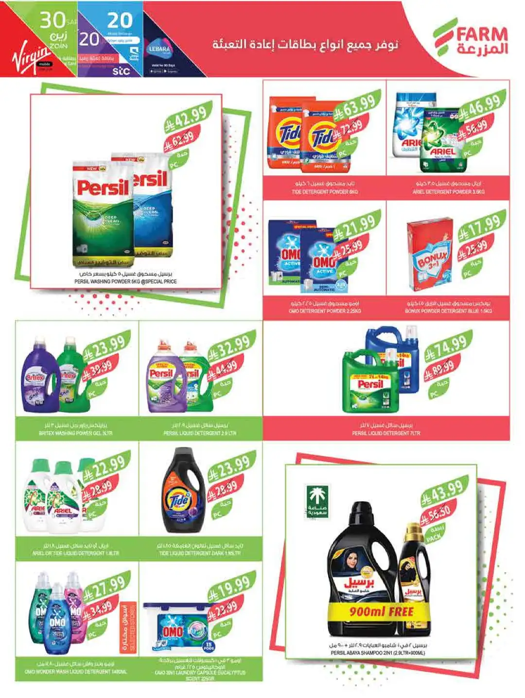 Farm Store KSA Weekly Offers | Latest Flyer page 44