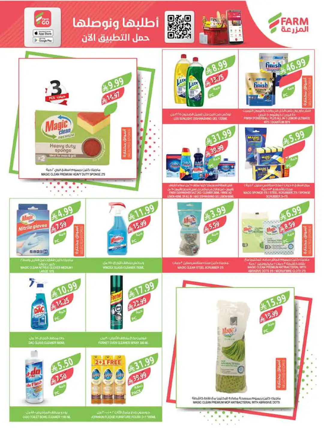 Farm Store KSA Weekly Offers | Latest Flyer page 46