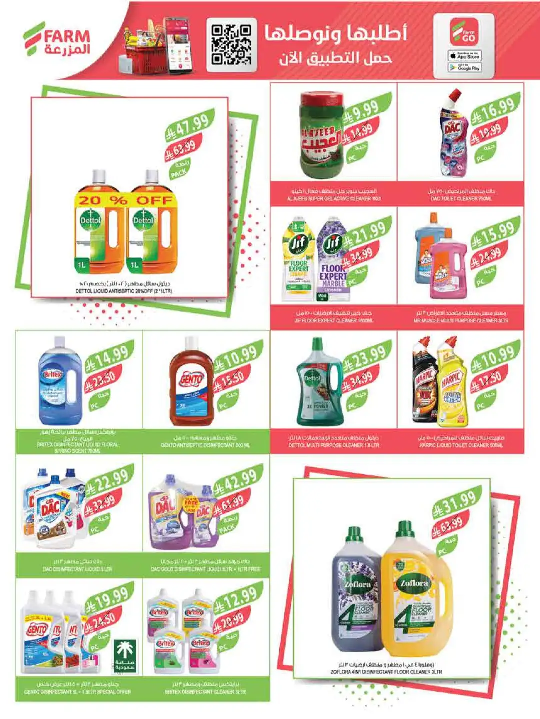 Farm Store KSA Weekly Offers | Latest Flyer page 47
