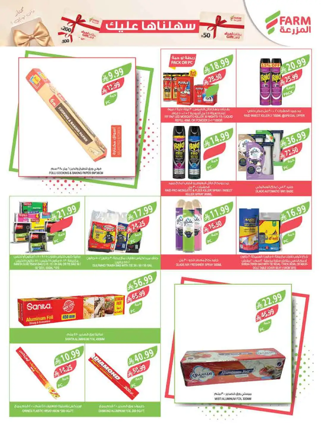 Farm Store KSA Weekly Offers | Latest Flyer page 48