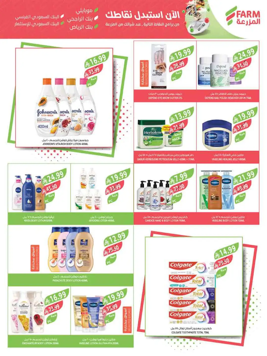Farm Store KSA Weekly Offers | Latest Flyer page 58