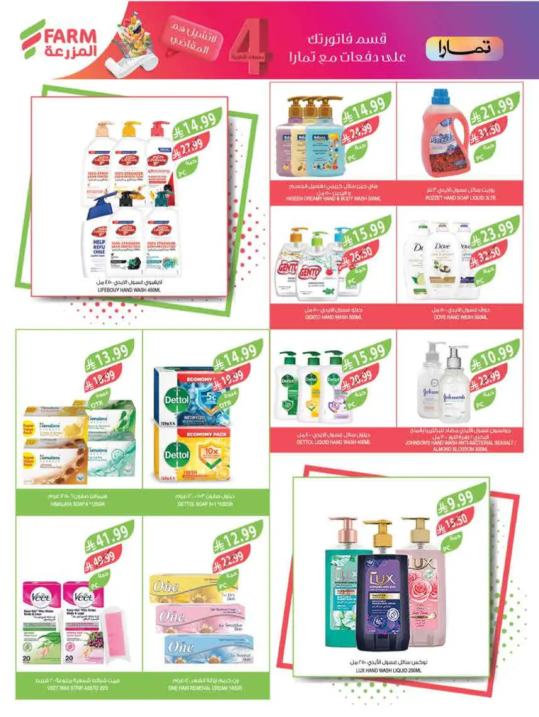 Farm Store KSA Weekly Offers | Latest Flyer page 61