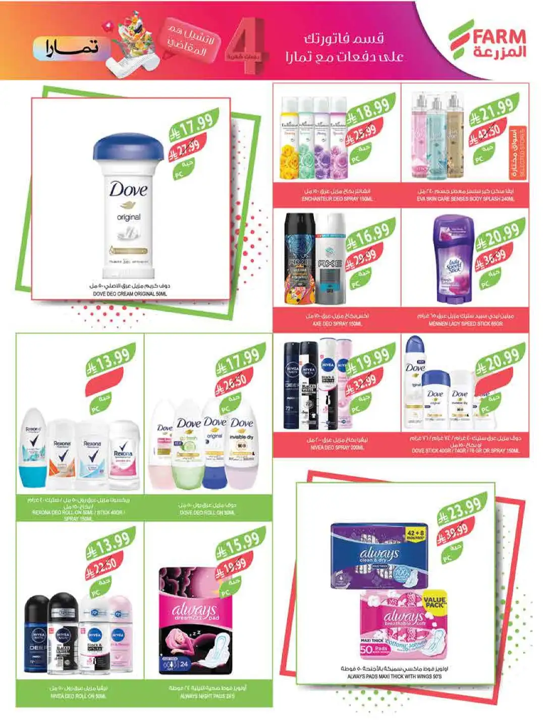 Farm Store KSA Weekly Offers | Latest Flyer page 62