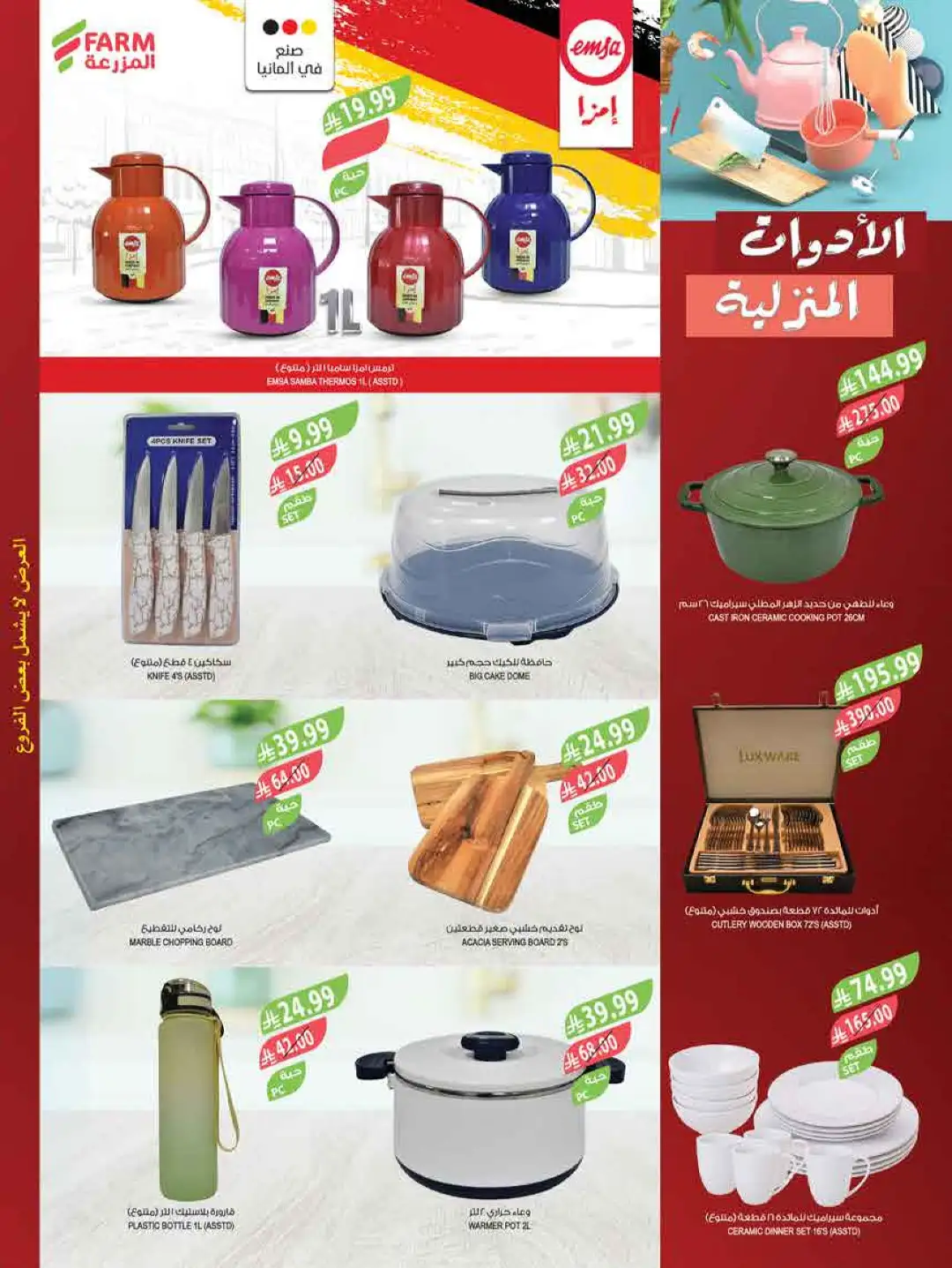 Farm Store KSA Weekly Offers | Latest Flyer page 66