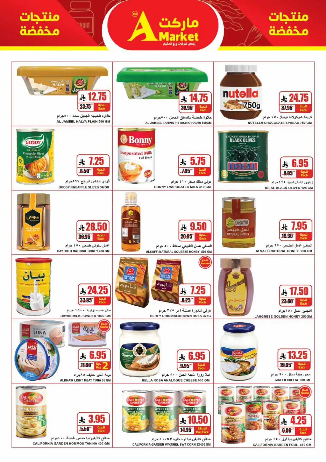 The A Market Riyadh Latest Offers | Weekly Flyer page 13