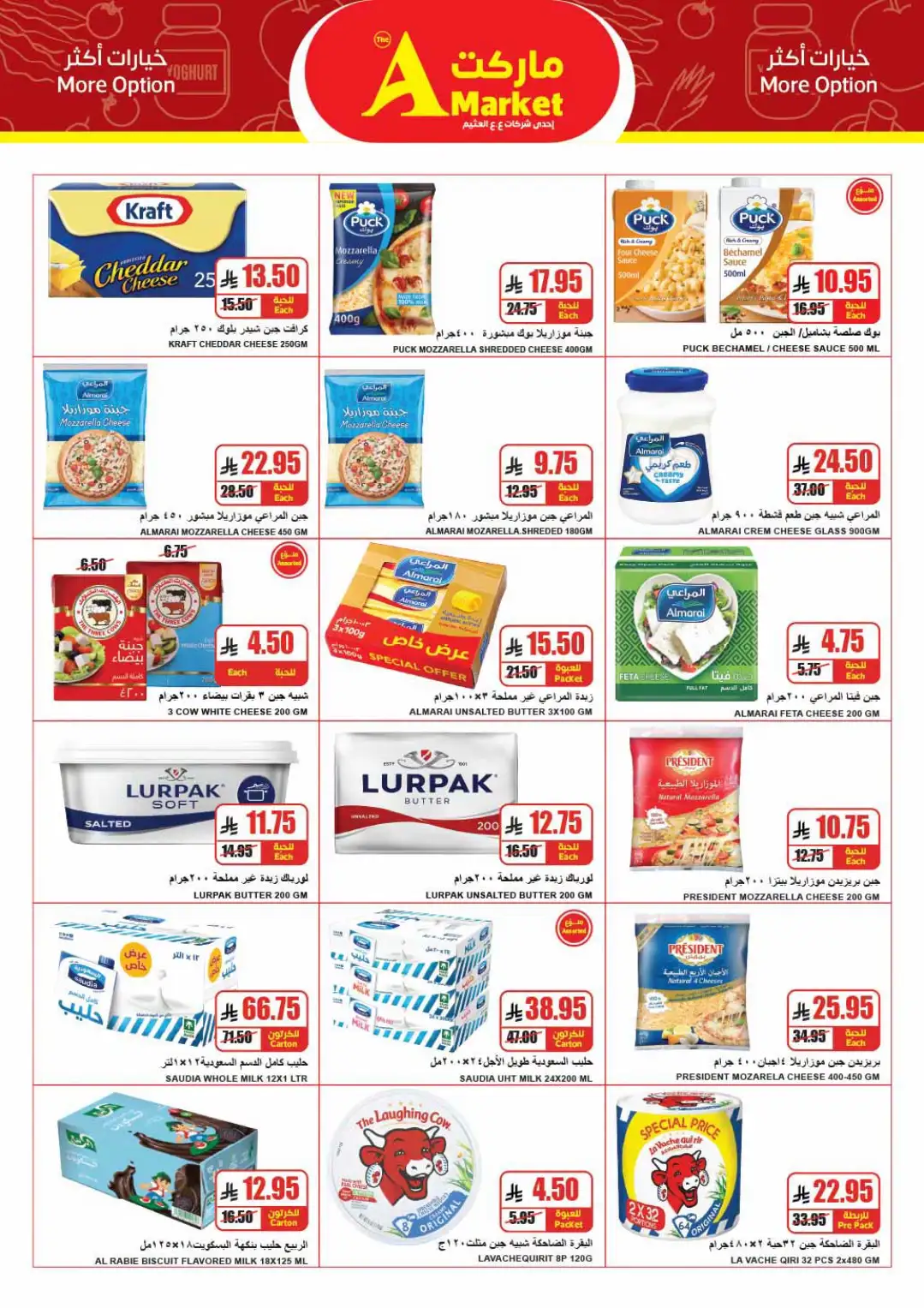 The A Market Riyadh Latest Offers | Weekly Flyer page 16