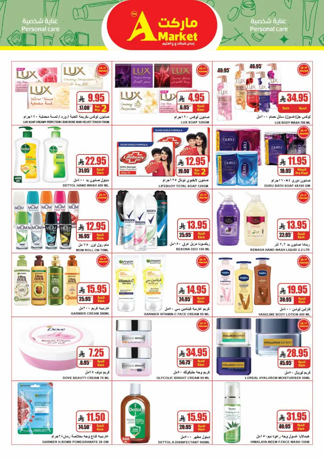 The A Market Riyadh Latest Offers | Weekly Flyer page 22