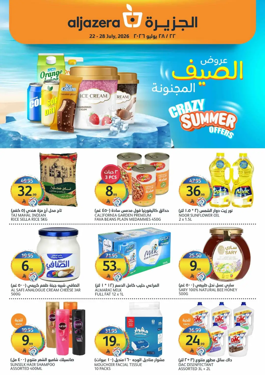 Aljazera Riyadh Crazy Summer Offers | Latest Deals page 1