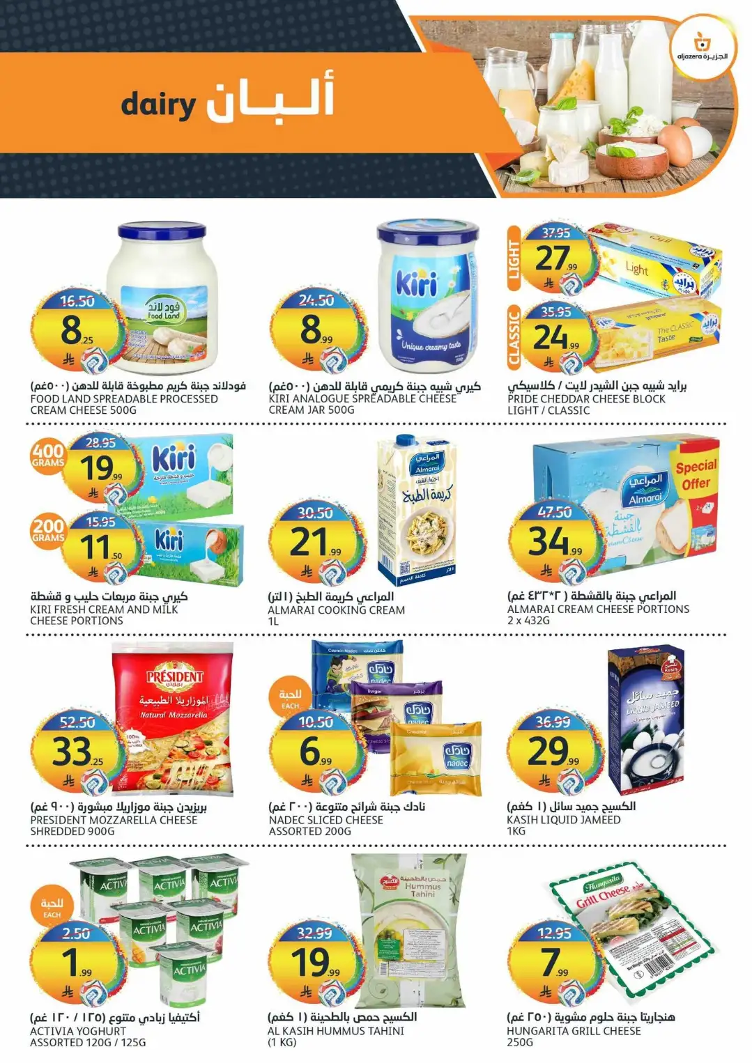 Aljazera Riyadh Crazy Summer Offers | Latest Deals page 14
