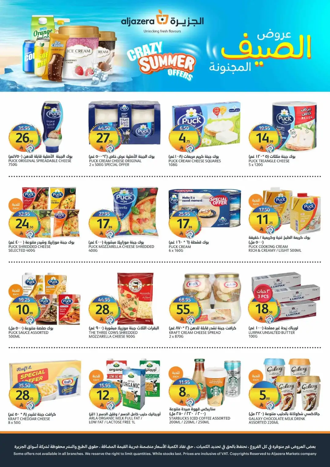 Aljazera Riyadh Crazy Summer Offers | Latest Deals page 15