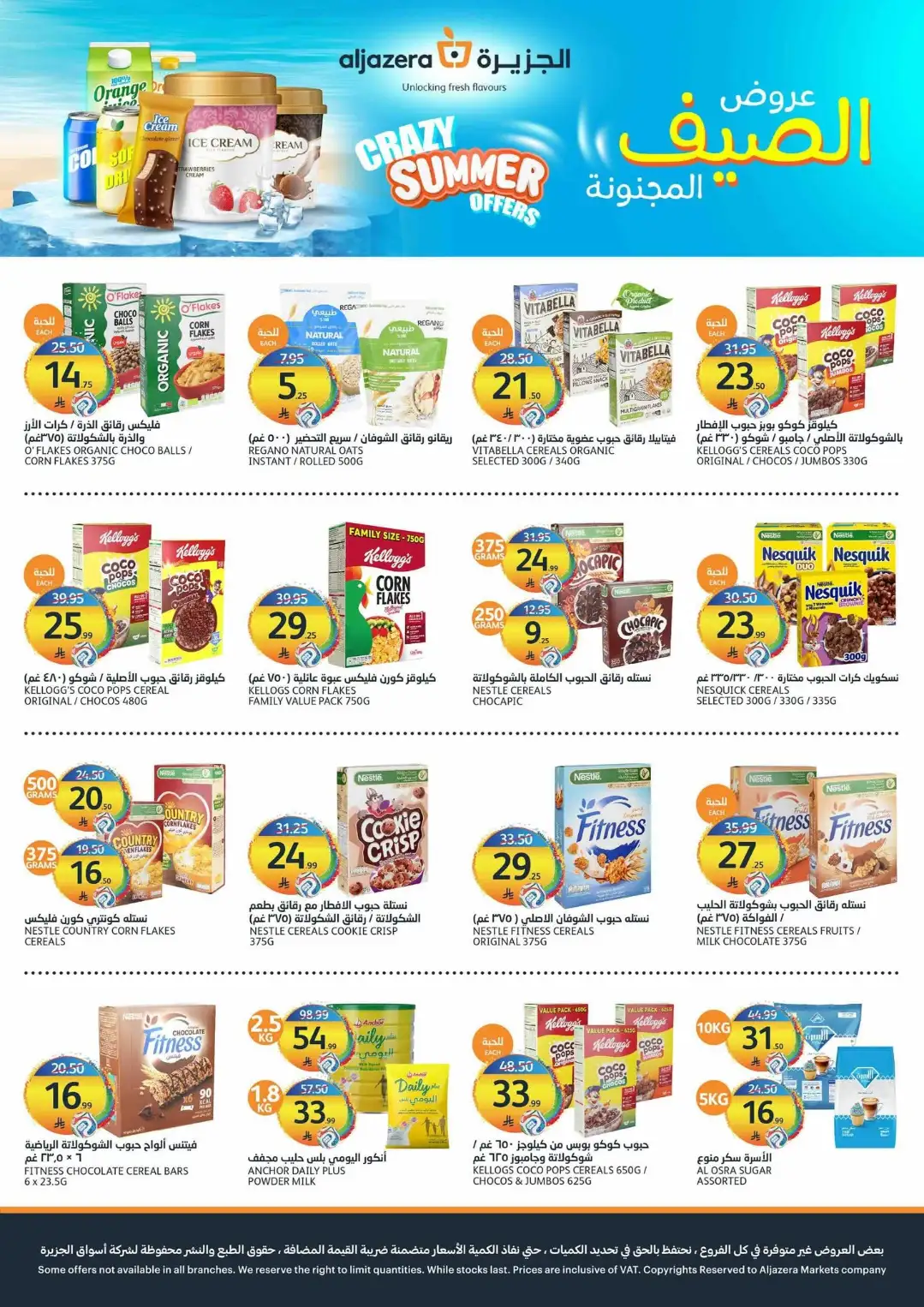 Aljazera Riyadh Crazy Summer Offers | Latest Deals page 17