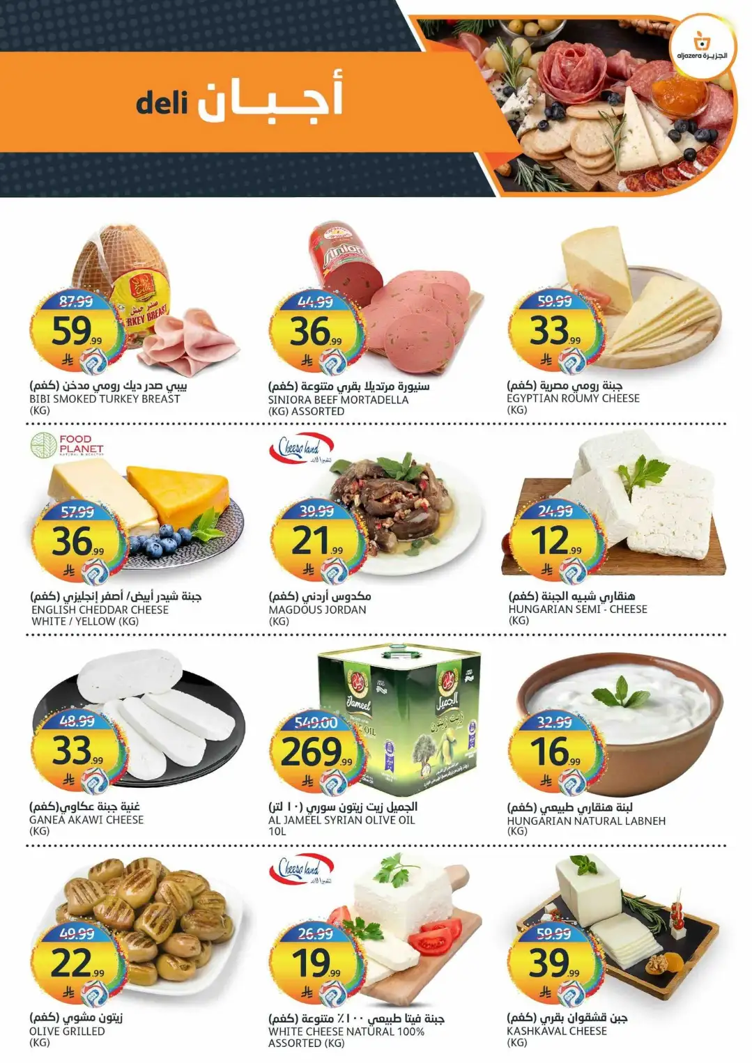 Aljazera Riyadh Crazy Summer Offers | Latest Deals page 3