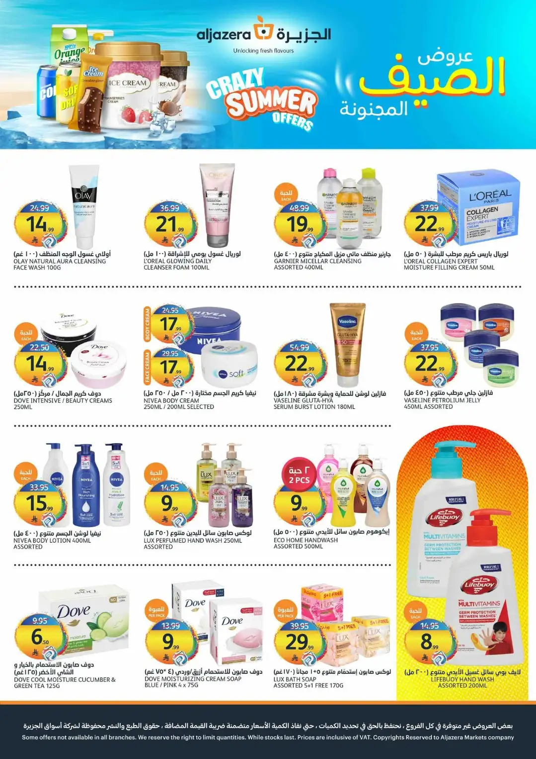Aljazera Riyadh Crazy Summer Offers | Latest Deals page 31