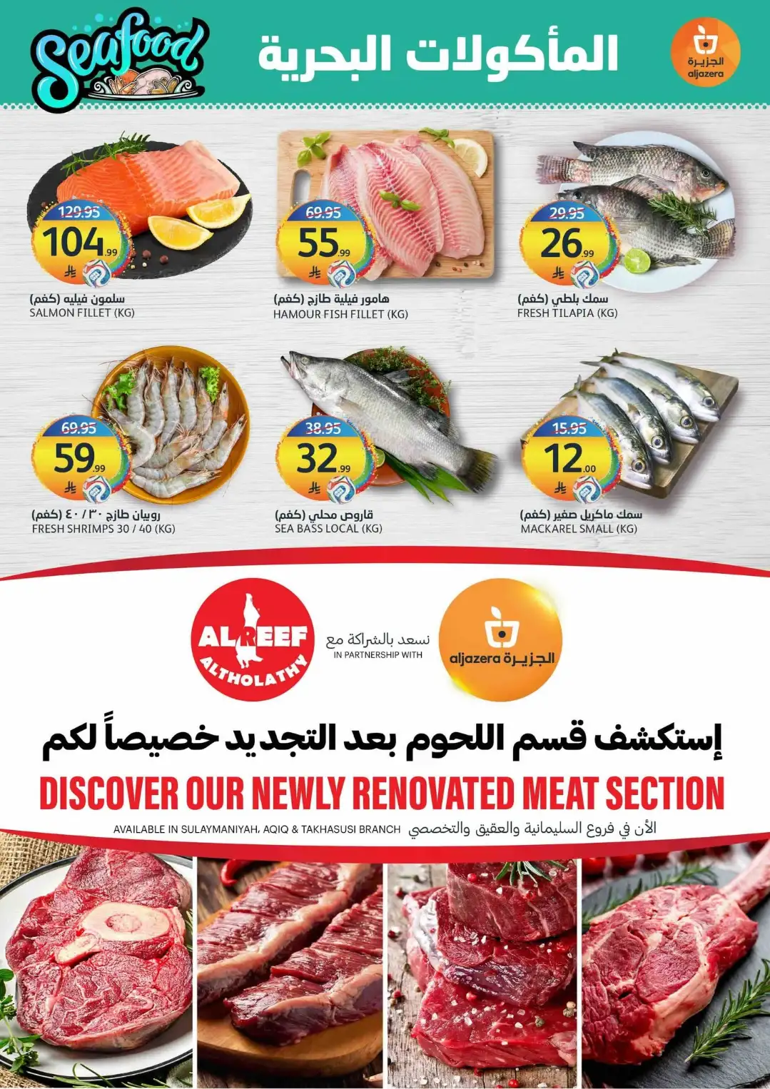 Aljazera Riyadh Crazy Summer Offers | Latest Deals page 5