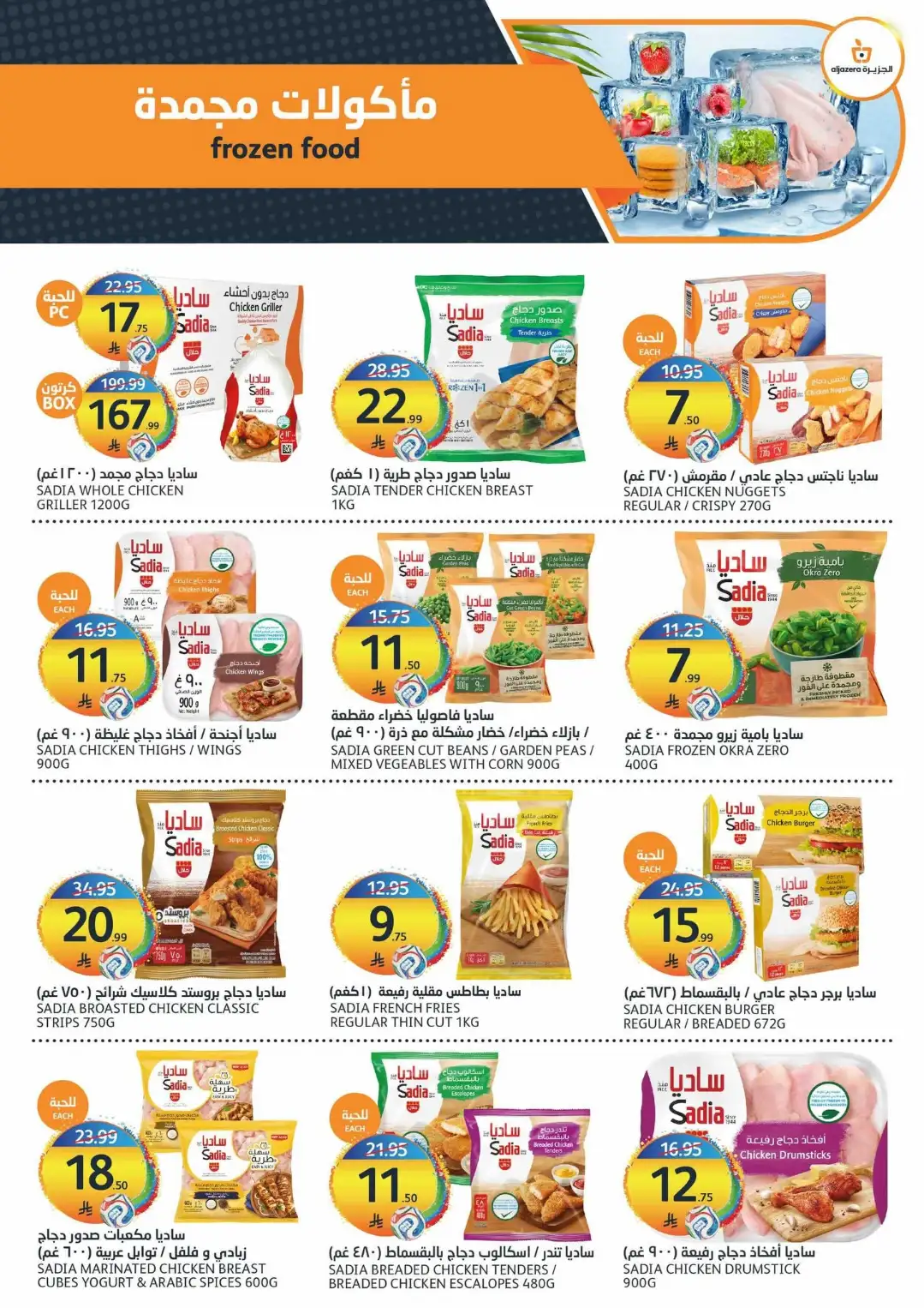 Aljazera Riyadh Crazy Summer Offers | Latest Deals page 7