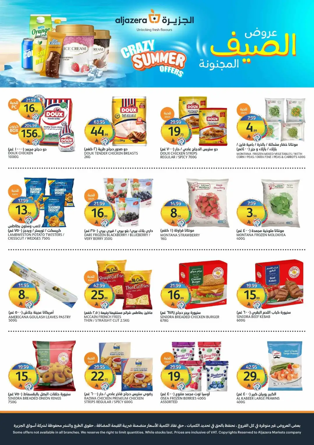 Aljazera Riyadh Crazy Summer Offers | Latest Deals page 8