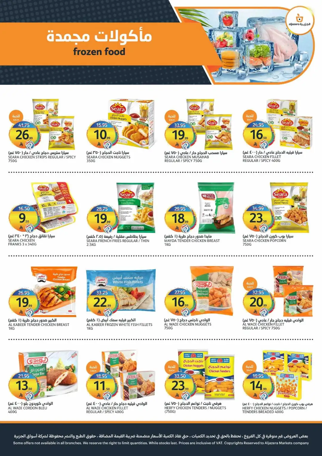 Aljazera Riyadh Crazy Summer Offers | Latest Deals page 9