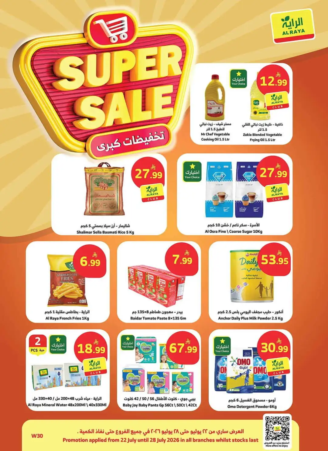 Al Raya Saudi Arabia Super Sale | Latest Offers page 1