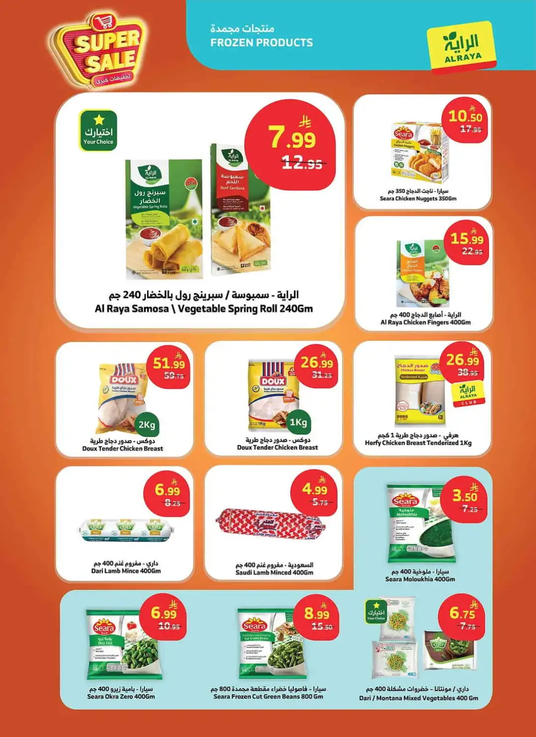 Al Raya Saudi Arabia Super Sale | Latest Offers page 10