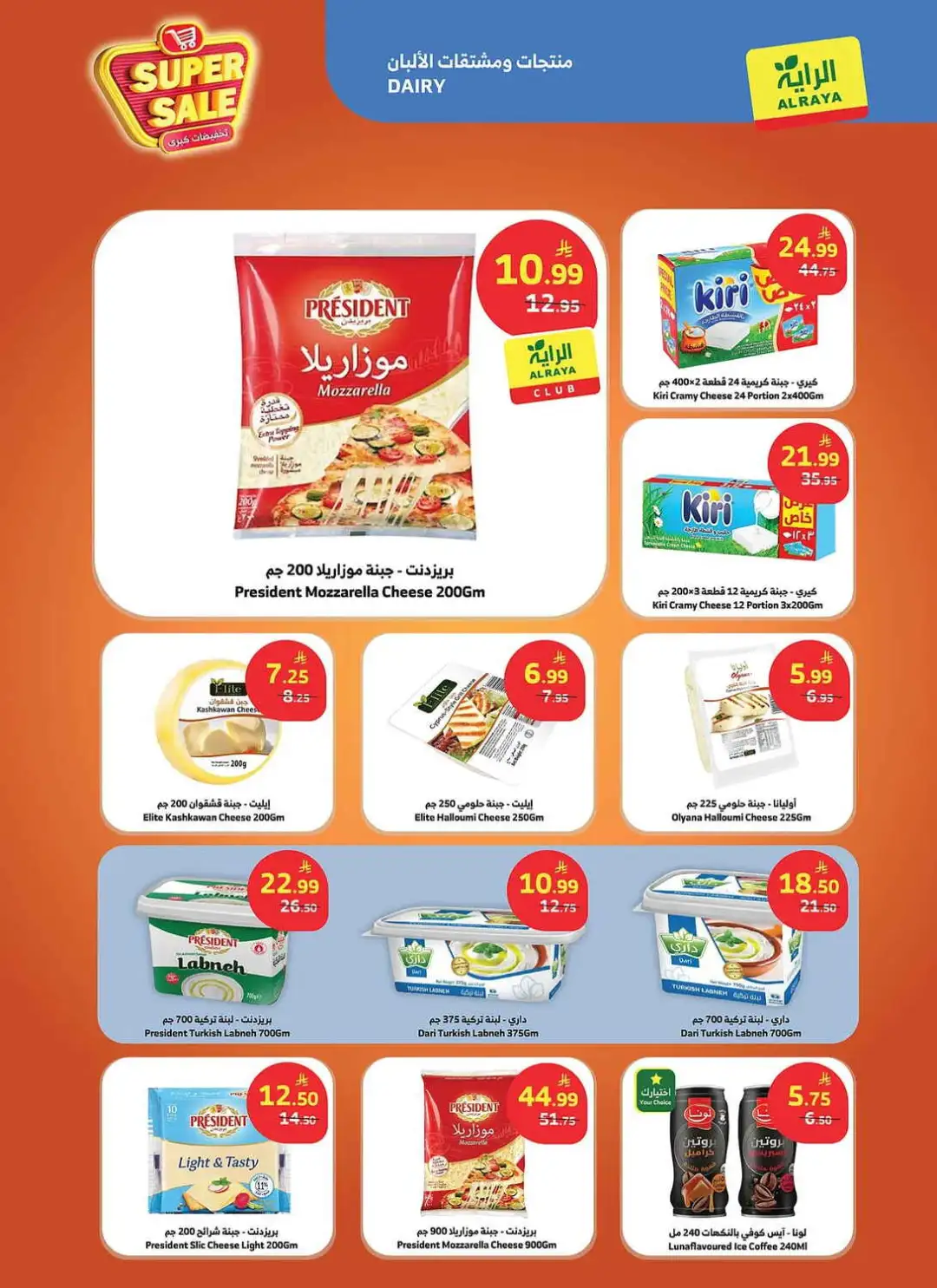 Al Raya Saudi Arabia Super Sale | Latest Offers page 11