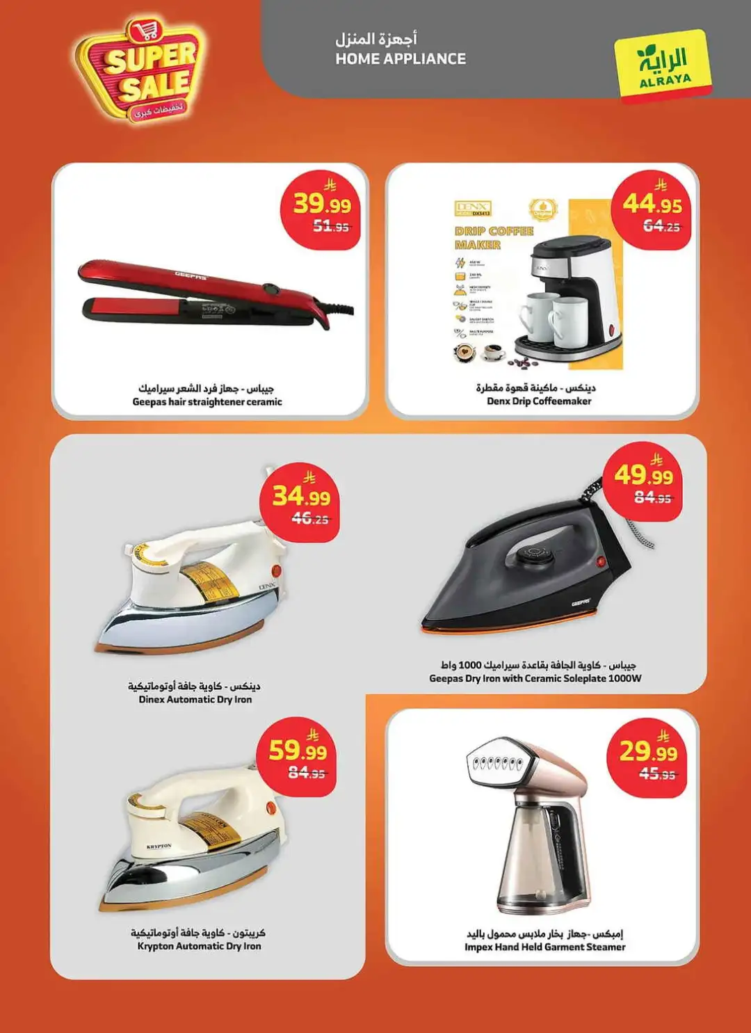 Al Raya Saudi Arabia Super Sale | Latest Offers page 13