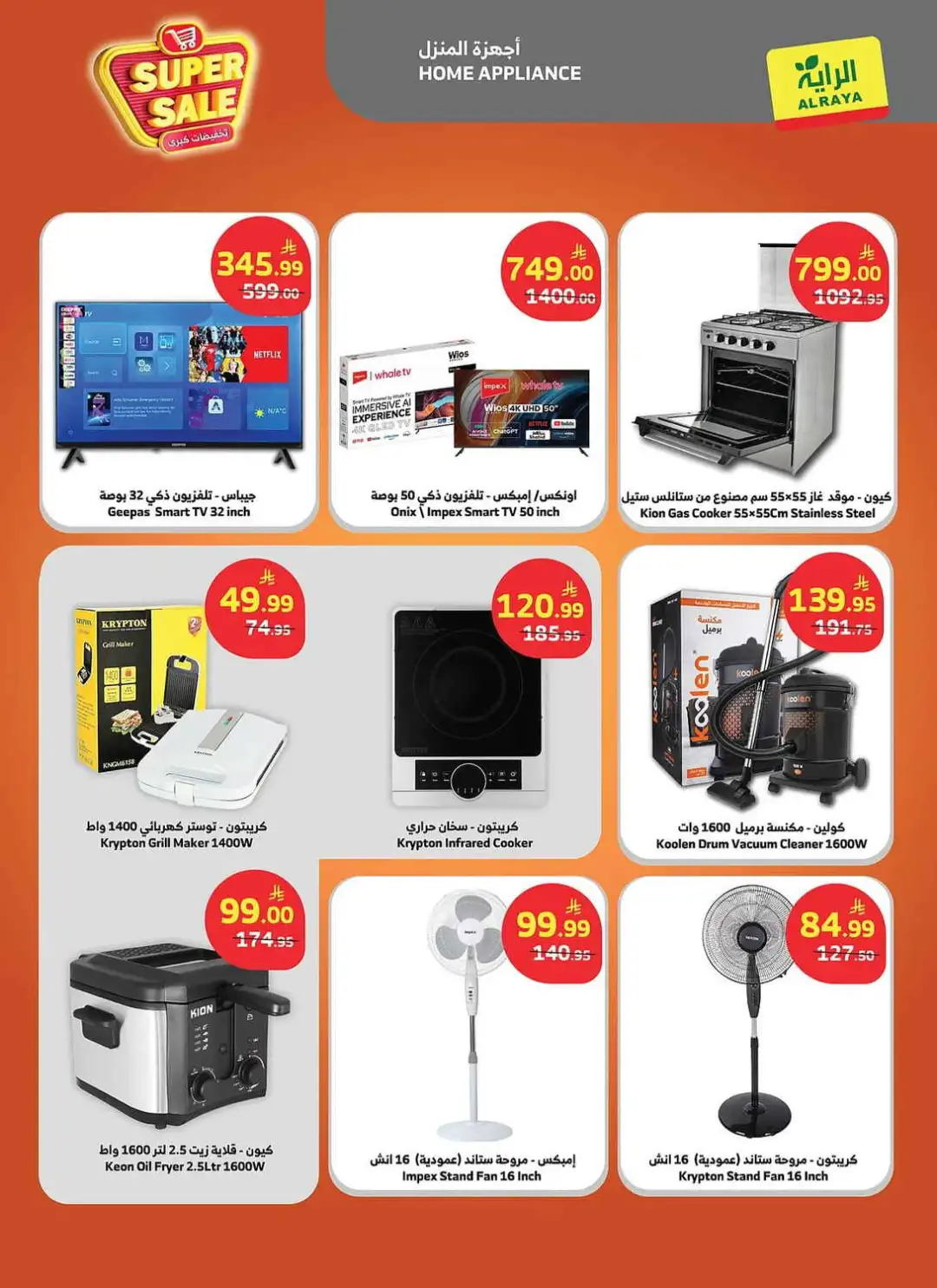 Al Raya Saudi Arabia Super Sale | Latest Offers page 14