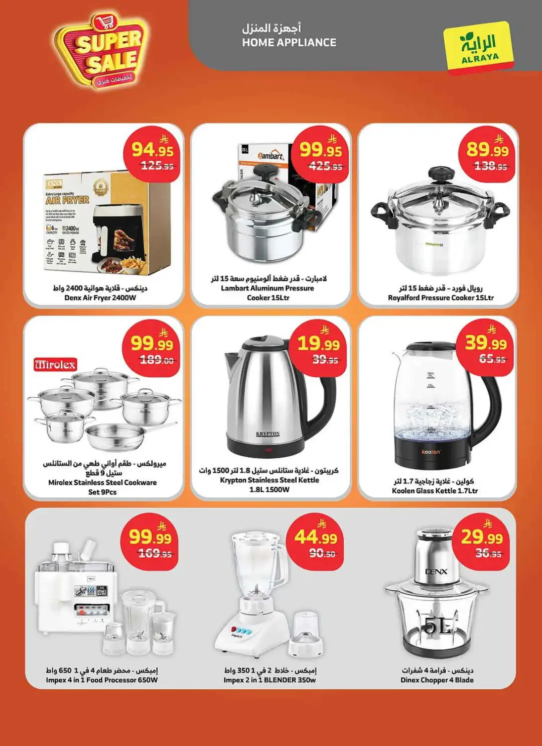 Al Raya Saudi Arabia Super Sale | Latest Offers page 15