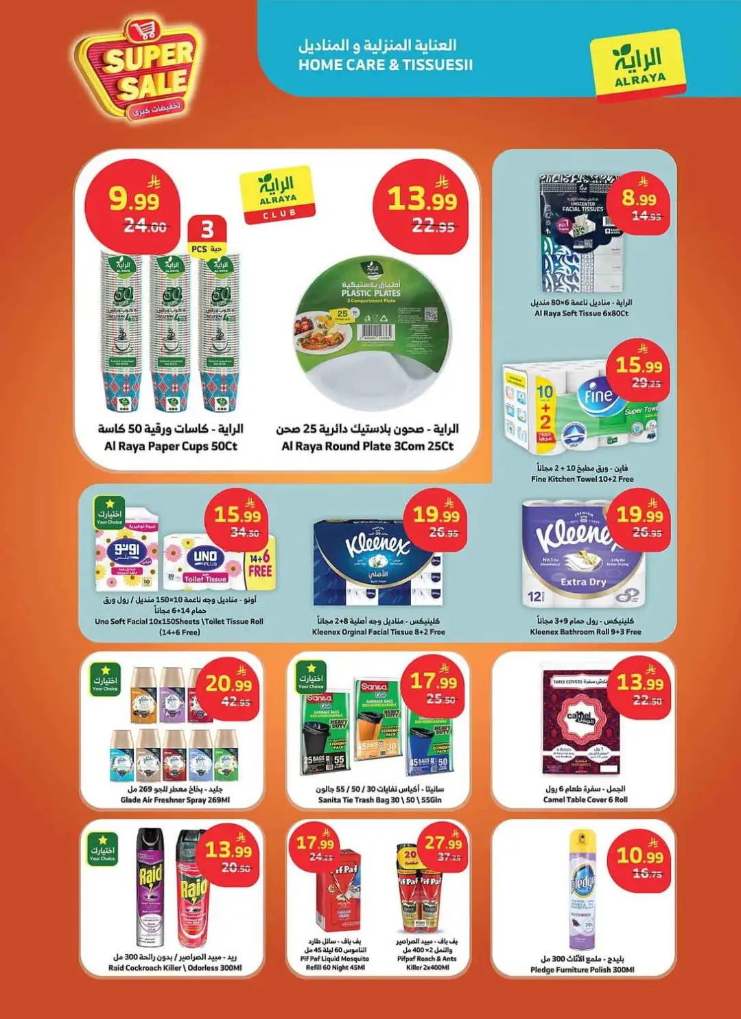 Al Raya Saudi Arabia Super Sale | Latest Offers page 16