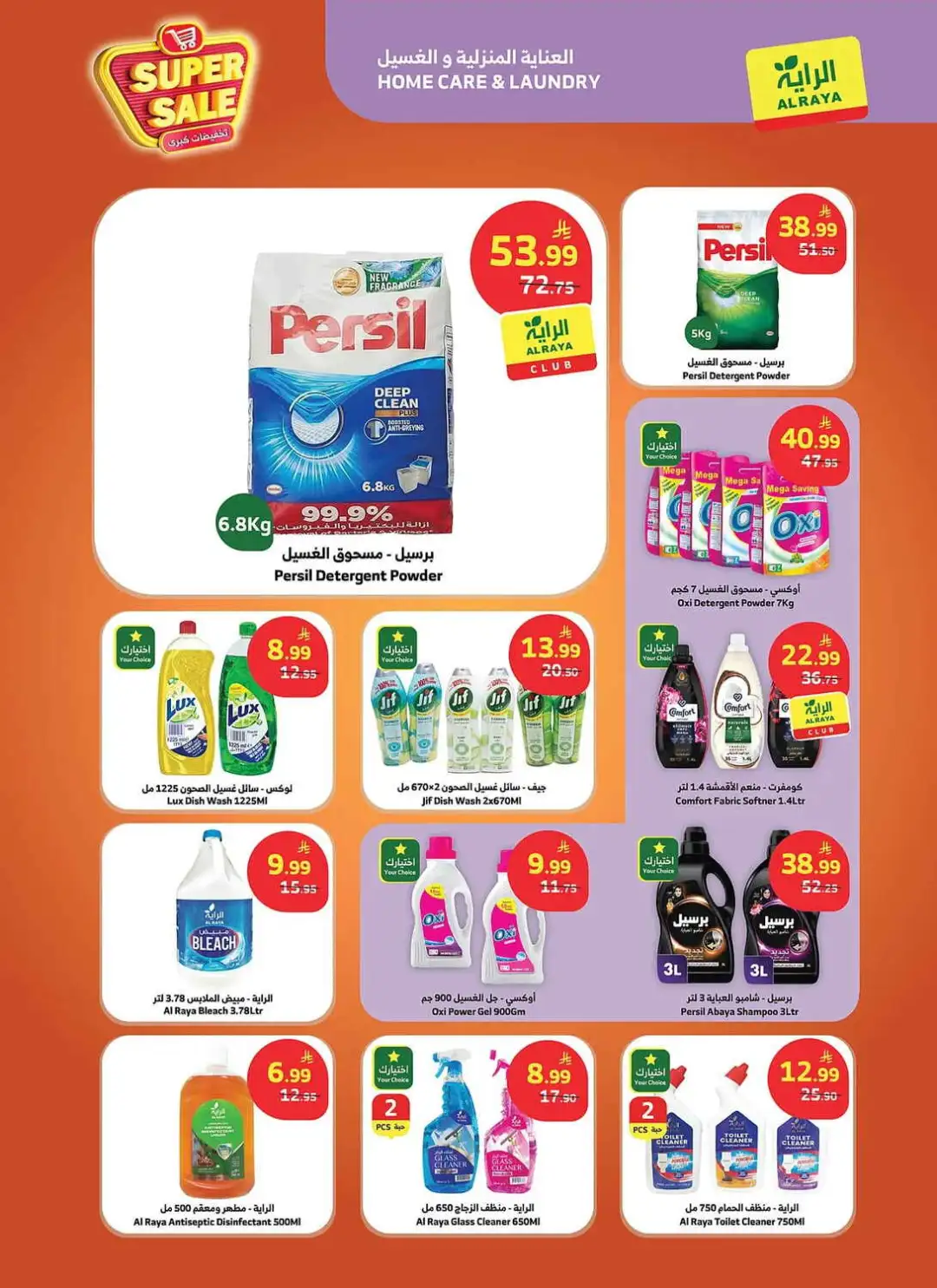 Al Raya Saudi Arabia Super Sale | Latest Offers page 17