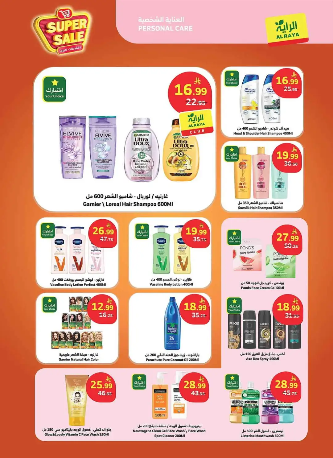 Al Raya Saudi Arabia Super Sale | Latest Offers page 18