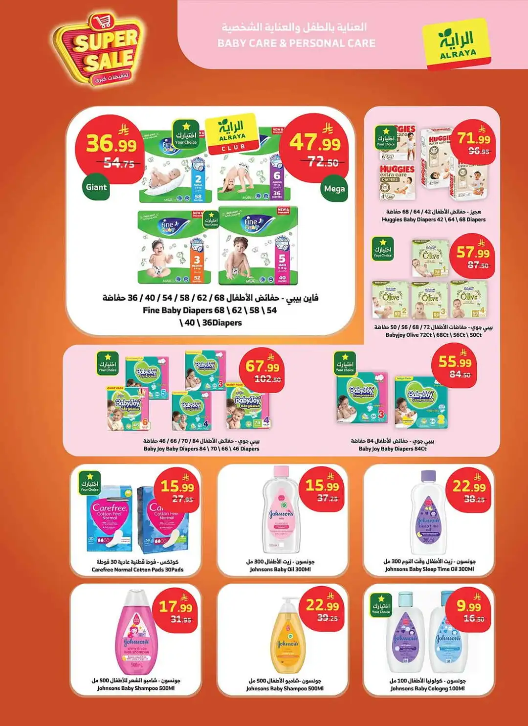 Al Raya Saudi Arabia Super Sale | Latest Offers page 19