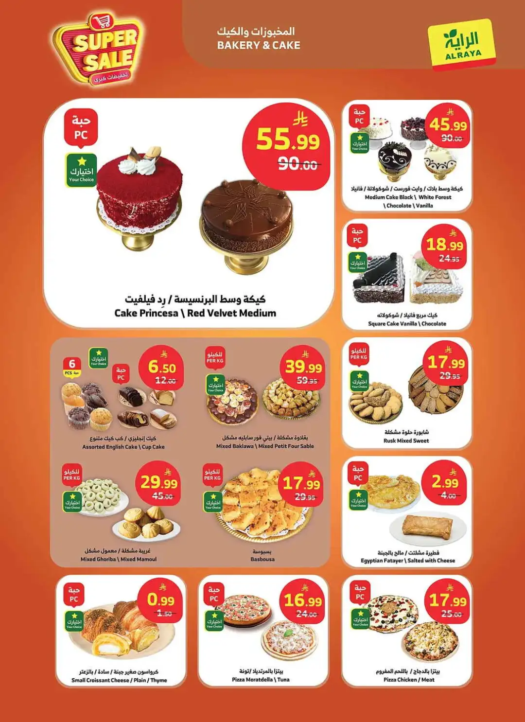 Al Raya Saudi Arabia Super Sale | Latest Offers page 21