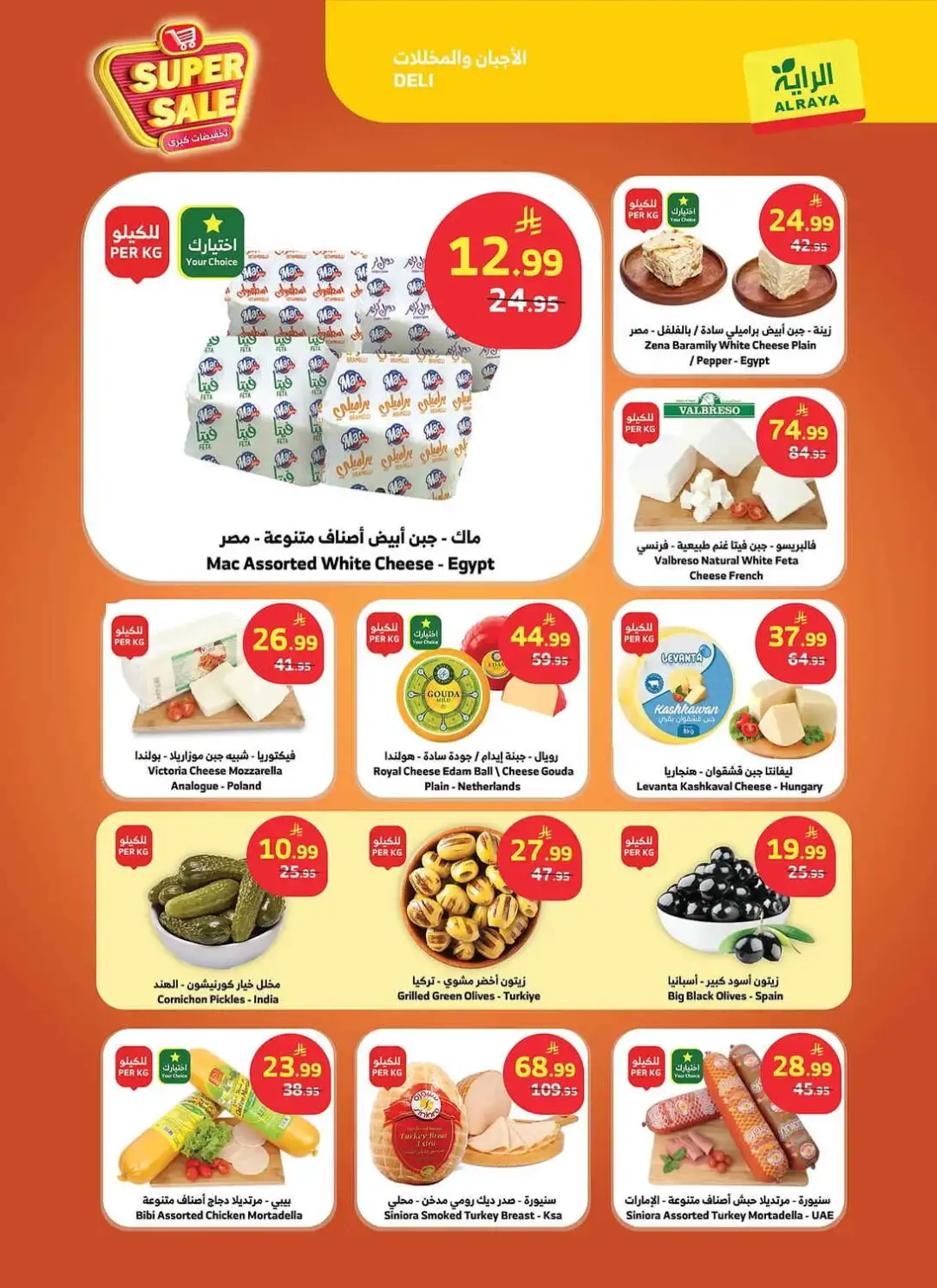 Al Raya Saudi Arabia Super Sale | Latest Offers page 22
