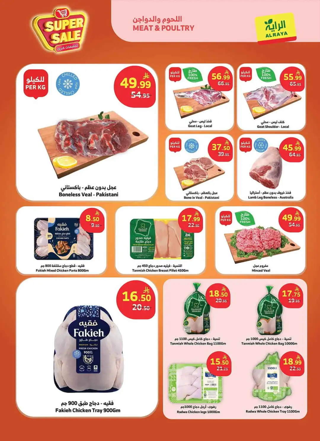 Al Raya Saudi Arabia Super Sale | Latest Offers page 23